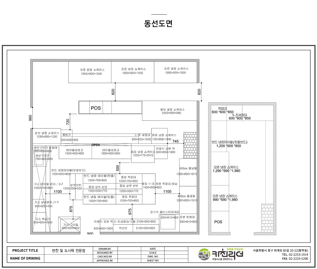 주방동선도면.jpg