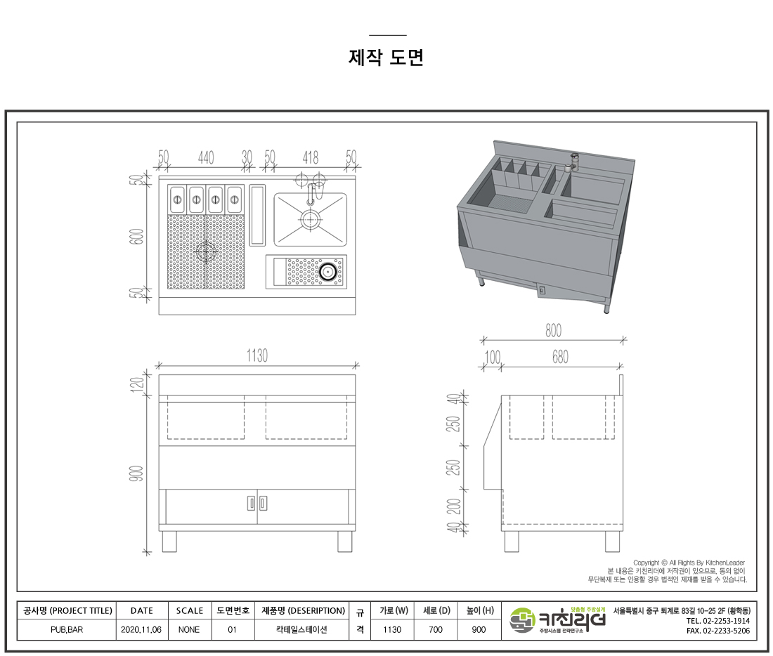 제작도면_칵테일스테이션.jpg