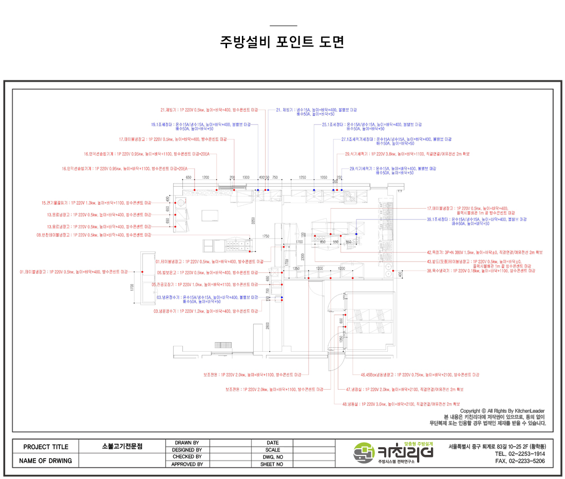 소불고기전문점-설비도.jpg