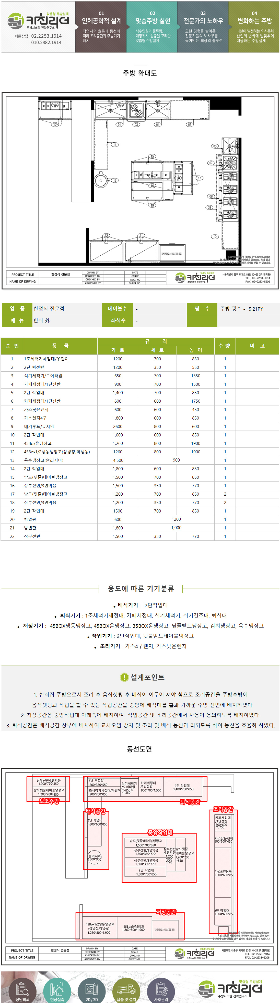 (4)키친최종주방도면-최종업로드양식.jpg