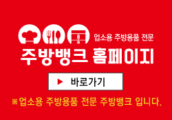 주방뱅크-바로가.jpg