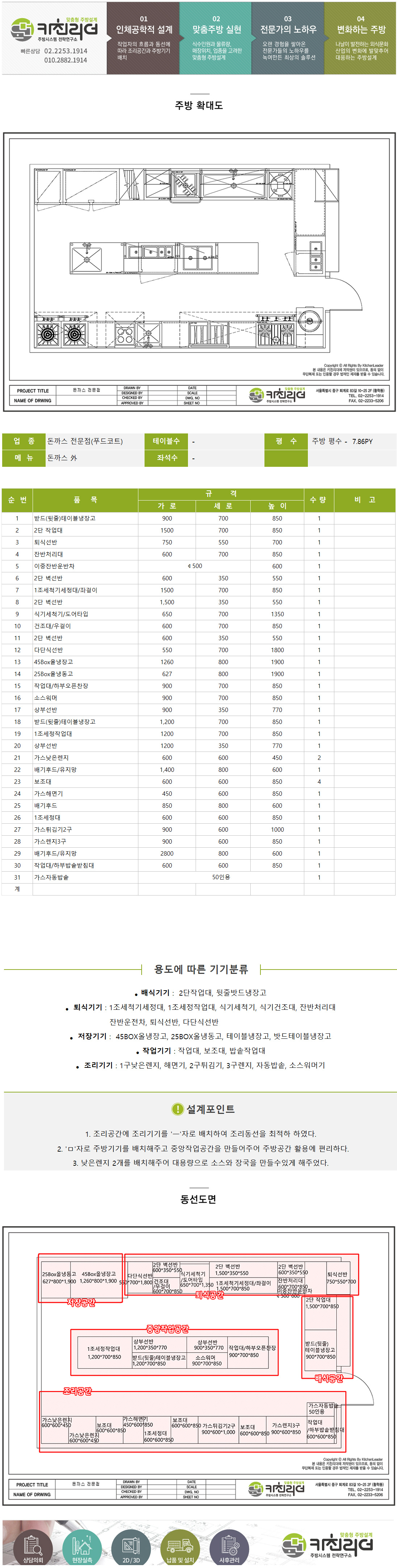 키친최종주방도면-최종업로드양식.jpg